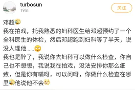 邓超看妇科遭全网吐槽，与老婆合影眼神疲惫，身体状况引网友担忧图片