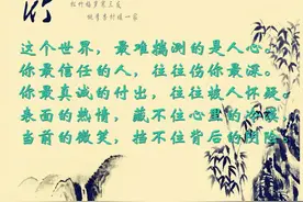 人性看不透，人心伤不起图片