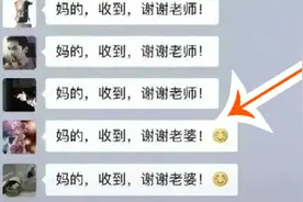 家长群翻车图鉴，误把“老师”喊成“老婆”，社死名场面不断图片