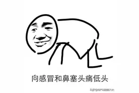 通过本人的惨痛经历，向大家举栗感冒后应该怎样自我护理图片