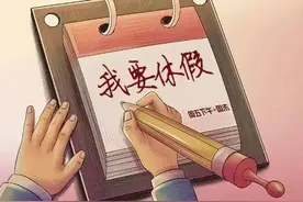 以“家里有急事”请假旅游被单位辞退，法院：是否紧急无权界定图片