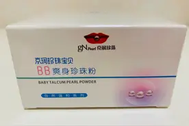 京润珍珠宝贝BB爽身珍珠粉，0-3岁宝宝的夏日必备图片