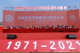 庆祝枣庄学院建校50周年大会举行图片