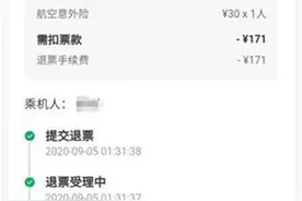 男子购机票输错一个字被扣867元手续费，航空公司：不能更改、只能退票图片