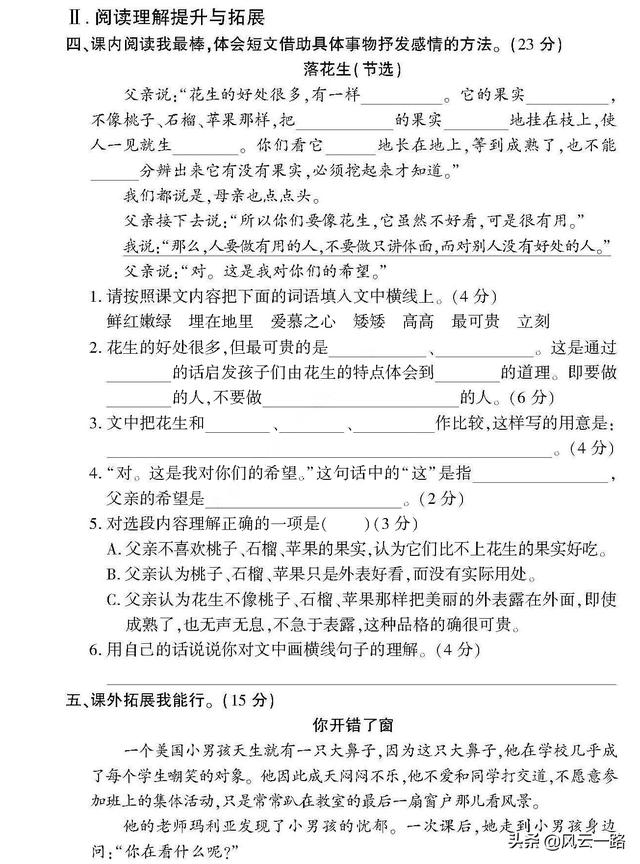 五年级上学期语文第一单元练习题
