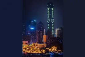 一夜爆红的重庆，凭什么成为世界第一，刷爆朋友圈？图片