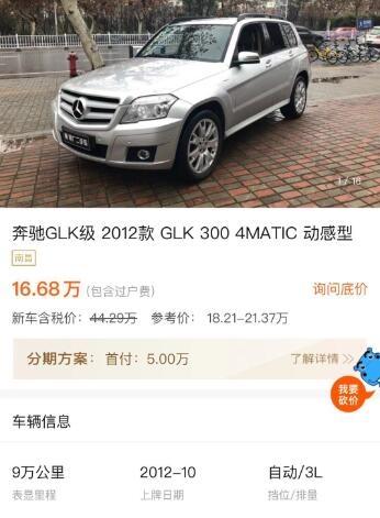 比Q5逼格更高的豪华中型SUV 九万公里的奔驰GLK 16万多能要吗