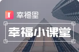为何“不建议”在房产证上写子女的名字了？5大“后果”，让家长改变主意|幸福小课堂图片