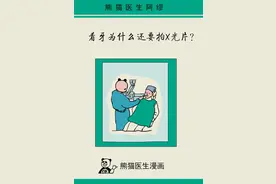 漫画｜看牙为什么还要拍X光片？图片