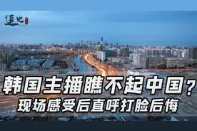 中韩历史渊源回顾：韩国人瞧不起中国？急于证明自己？图片