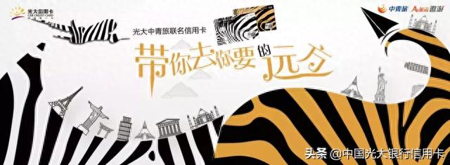光大银行信用卡地带,光大中青旅联名卡好吗 配图03