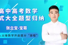 高中高考数学公式大全题型归纳解三角形第一讲视频封面