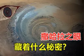 神秘的“撒哈拉之眼”，到底有什么秘密？它为啥会出现在沙漠中？图片
