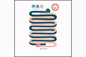 【馨阅读】生命是一段孤独的旅程——《两条路》图片