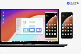 小米跨屏协同再度更新，新增多款机型，来看看有没有你的手机图片