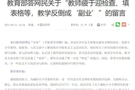 教育部答教学反倒成教师“副业”留言：将进一步推进中小学教师减负图片