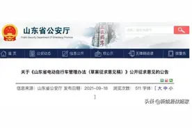 山东电动车新规或将出台，明确骑电动车不能打电话、玩手机等图片