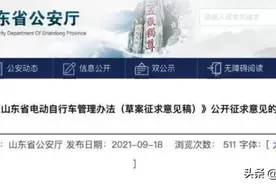 山东电动车新规或将出台，明确骑电动车不能打电话、玩手机等图片