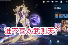 王者荣耀：武则天上演“阴间皮肤”！无法直视，天美需要紧急修复图片