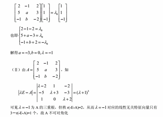 求矩阵是否可对角化的变换矩阵