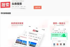 字节跳动推出“头条搜索”独立App   已上线安卓市场图片