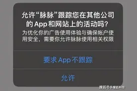 实测iOS14.5：苹果最强隐私新规落地，App追踪用户需弹窗图片