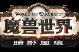 魔兽世界：PVP风波不断，玩家放言要举报整个游戏？图片