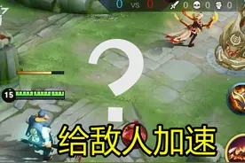 大仙公布5条超冷知识，装备可给敌人加速，东皇一个操作伤害翻倍图片