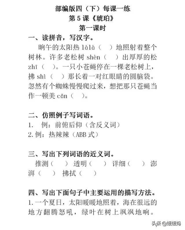 部编版四年级下册语文第二单元知识点归纳附每课一练及单元测试卷