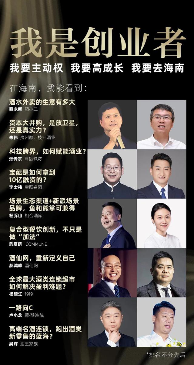 酒小二黎永新,贵州醇/枝江酒业朱伟,肆拾玖坊张传宗