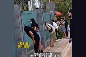 各地家长组团偷看孩子，哪里有缝哪里瞅，网友：全国统一姿势图片