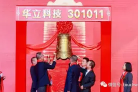 华立科技深交所上市：市值45亿 实控人苏本生为加拿大人图片