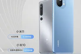 小米11再次开售 首款搭载骁龙888 搭配4600毫安电池图片