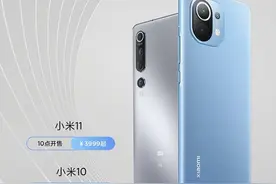 小米11再次开售 首款搭载骁龙888 搭配4600毫安电池图片