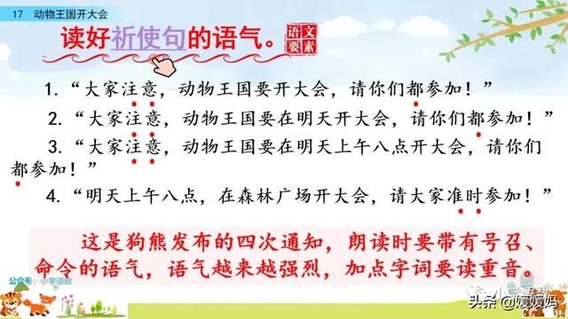 一年级下册语文课文17《动物王国开大会》图文详解及同步练习
