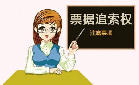 汇票逾期可以买卖吗，商业承兑汇票如果到期不能兑付怎么办 配图02