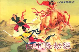连环画八仙全传之六《白玉怪劫经》，绘画洪哲图片