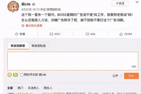 boss变hr，boss直聘偷换概念涉嫌广告欺诈？图片