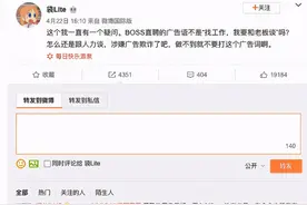 boss变hr，boss直聘偷换概念涉嫌广告欺诈？图片