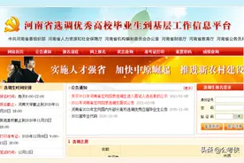 2021年河南选调生预计招1000人，往年情况早知道图片