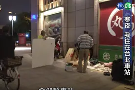 曾经筑梦天地台北车站 如今是乞丐街友聚集地图片