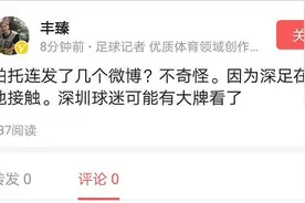 深足再迎重磅引援!曝帕托获邀加盟中超新贵,连发三条动态宣布回来图片