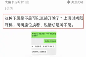 员工上班总是戴耳机，领导怒怼：不管啥原因直接开除，结果蒙了图片