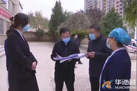 【疫情防控华池在行动】陈兰超督查华池县疫情防控工作图片