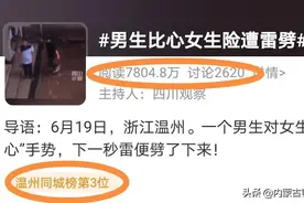 惊险！男生下雨天比心女生，下一秒雷劈下来了……图片