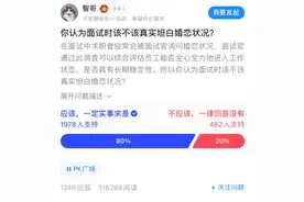 面试中，该不该坦白真实婚恋状况？图片