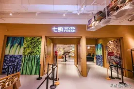 無印良品与京东七鲜超市联手在上海打造中国首家生鲜复合店 开创全新业态图片