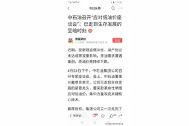 中石油号召全国司机共渡“至暗时刻”，你会多加一点油么？图片