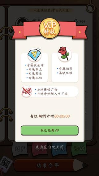 “人生模拟器中国式人生”浓缩你的一生，给予你丰富十足人生体验