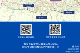 西安高速交警开展西安绕城高速载货汽车限行专项宣传引导工作图片